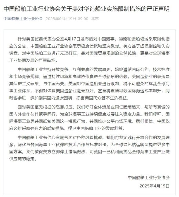 传金所 中国船舶工业行业协会：敦促美方立即停止错误做法