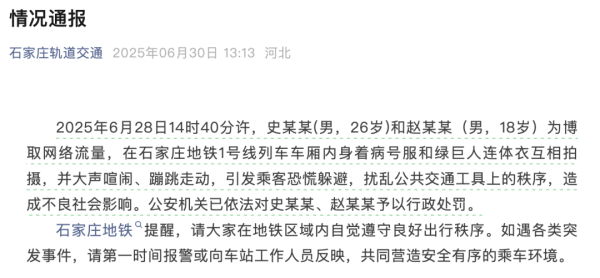聚富人 2男子地铁内身着“病号服”“绿巨人”互拍，当地警方：罚！