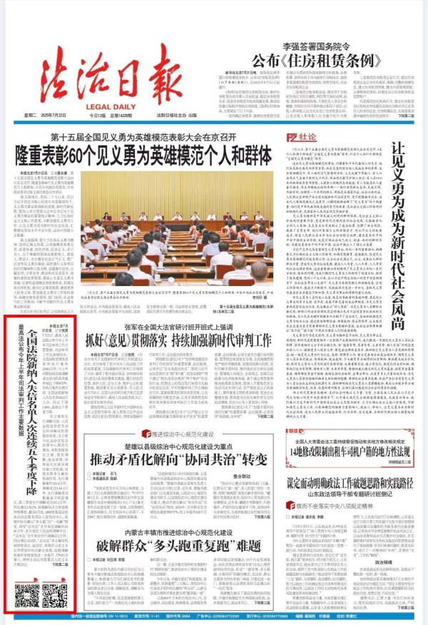 尚求100 【法治日报】全国法院新纳入失信名单人次连续五个季度下降